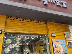 -只味你特色小食堂