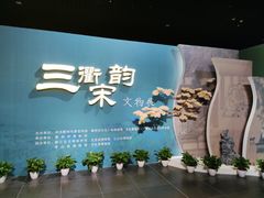 -衢州市博物馆
