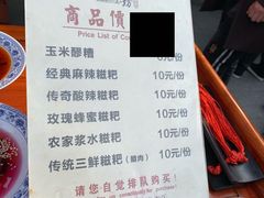 菜单-柞水洋芋糍粑
