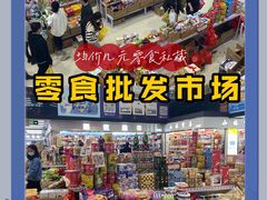 -紫荆城食品交易中心(华强北店)