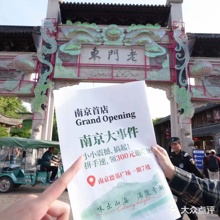 满陇山房（南京德基店）五一开业