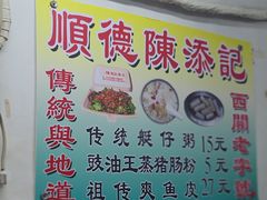 -陳添記·祖傳爽鱼皮(十五甫三巷店)