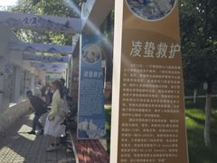 -青藏高原野生动物园