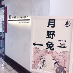 门面-月野兔日式美睫美甲