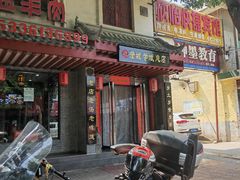 -澄城学斌水盆羊肉(总店)