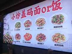 -陕味食族油泼面·小炒盖码面(双榆树店)