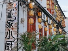 门面-大理董·董家小厨野生菌火锅(古城旗舰店)