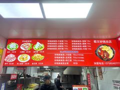 -蜀王砂锅总店