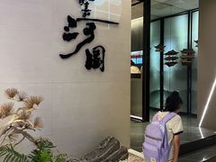 -长嘉·河图火锅(长嘉汇江景旗舰店)