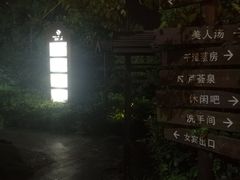-杭州第一世界大酒店·云曼温泉