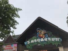 -苏州乐园森林水世界