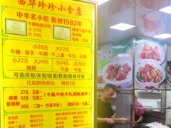 -珍珍小食店(西华路店)