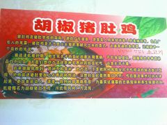 android_upload_pic-16年老字号鑫鑫猪肚鸡·椰子鸡海南火锅(兴隆华侨农场店)