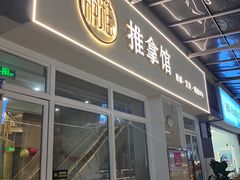 -静雅推拿(鹭洲里店)