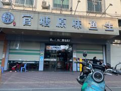 -官塘原味鱼生·潮菜大排档(潮州总店)