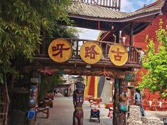 -呀路古热带植物园