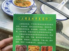 -三得正宗乌烈乳羊(环城东二路店)