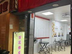 -百花传统甜品店(原址店)