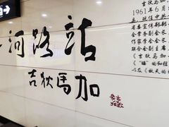 -白塔河路(地铁站)