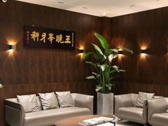 -王晓峰牙科(府前街院区)