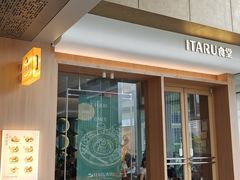 -ITARU食堂·定食料理(西丽店)