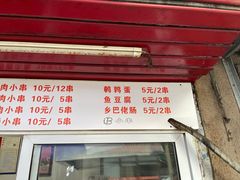门面-辽B·小串(总店)