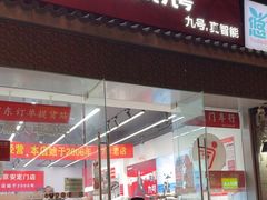 -九号电动车(安定门内大街店)