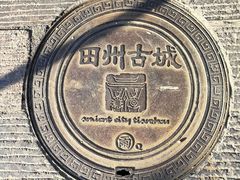 -田州古城