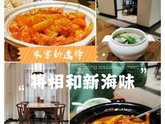 -将相和·海鲜蒸饺大连菜