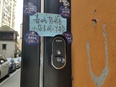 -春风·有糖(崇宁路店)