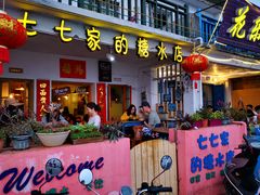 门面-七七家的糖水店(南湾街1号店)
