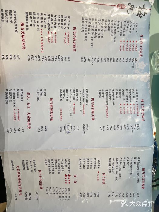 梅飞酒家(桑园路店)图片