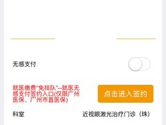 -中山大学中山眼科中心(珠江新城院区)