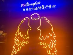 -东方明珠·空中旋转餐厅