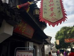 -阿马土菜馆