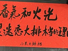 -小民大排档(江汉路店)