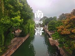 -南浔古镇