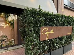 -壳里西餐厅Coquille Seafood Bistro(蒙自路店)
