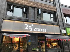 门面-25#COFFEE(古地石店)