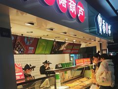 -糖贵妃·冰糖葫芦·刨冰(新街口印象汇店)