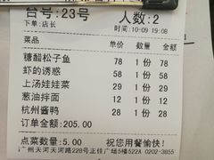 账单-杭苑(正佳广场店)