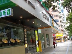 -友达面馆(广州总店)