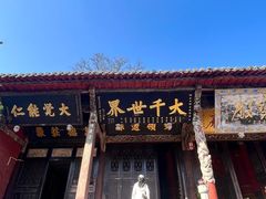 -金堂县云顶石城风景区