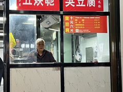 -五娭毑臭豆腐(黄兴南路店)