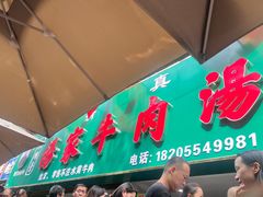 -杨家牛肉汤(淮建路店)