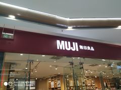 -MUJI无印良品(万达天鹅湖店)