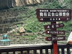 -云台山风景名胜区