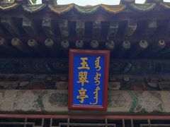 -清真·鸦儿李记·小馆(后海店)