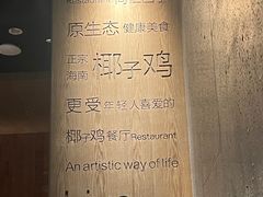 -同仁四季椰子鸡(无锡滨湖万象汇店)