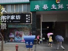 iphone_upload_pic-唐蔡生鲜市场